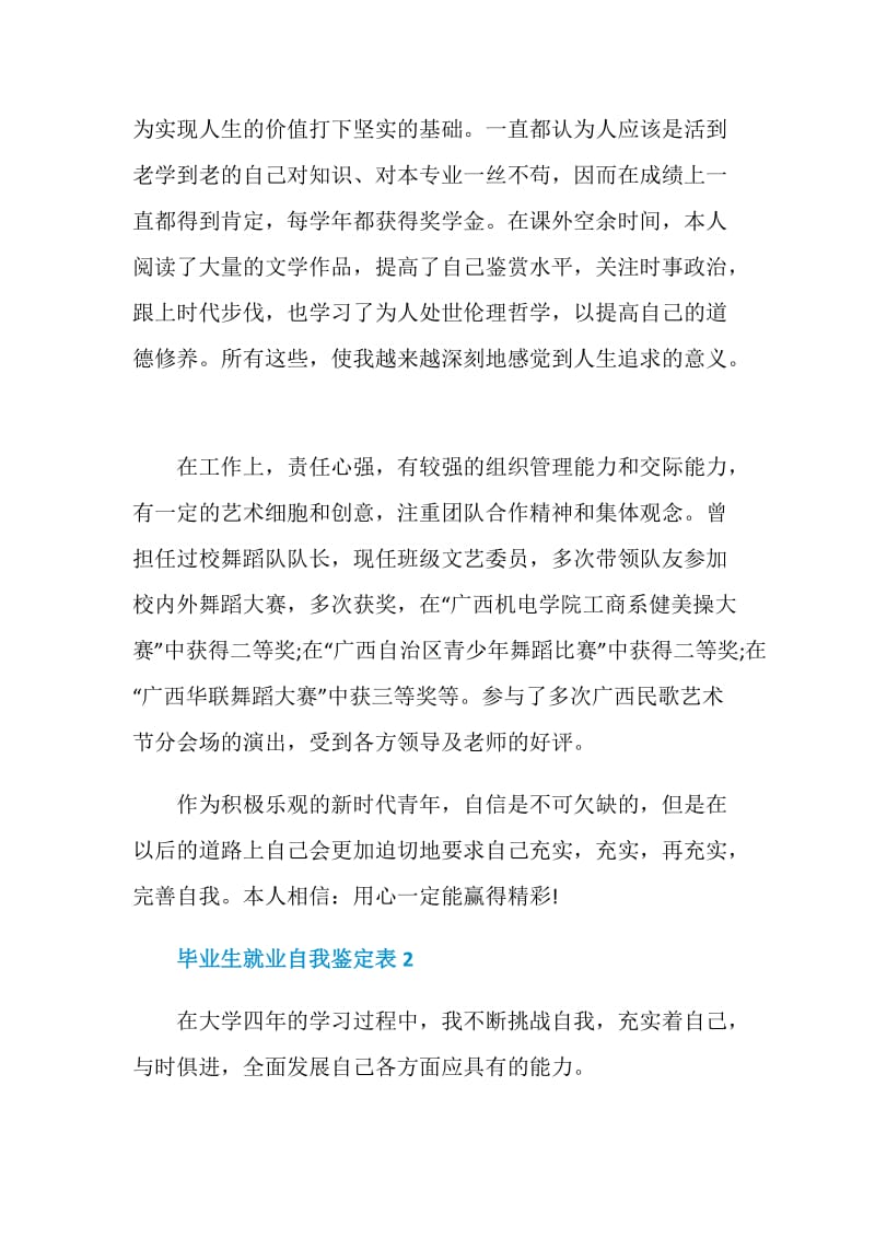 关于2021年的毕业生就业自我鉴定表.doc_第2页