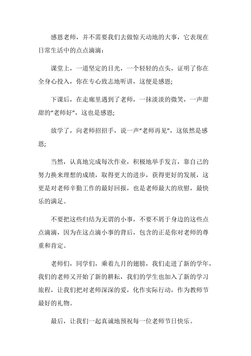 教师节学生演讲3分钟.doc_第3页