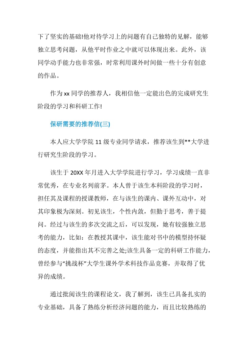 保研需要的推荐信.doc_第3页