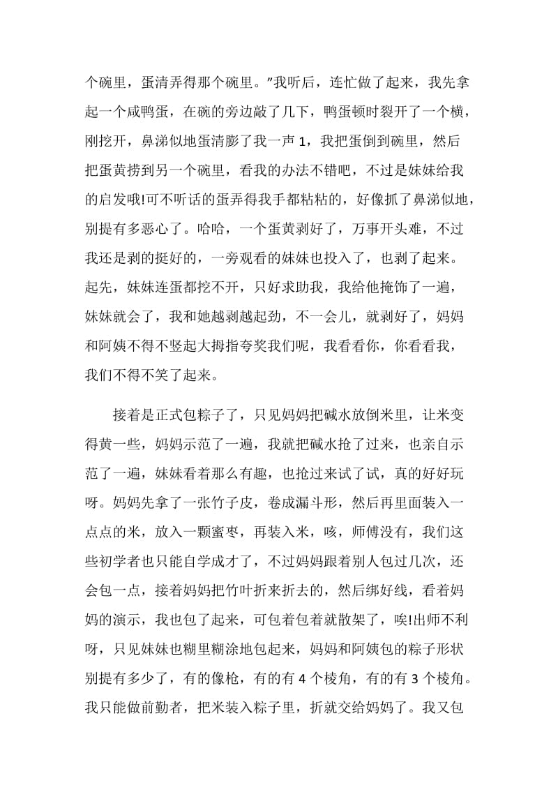 包粽子心得1000字.doc_第3页