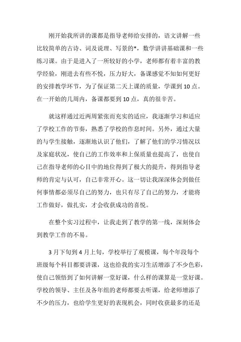 大学生教育实习个人总结报告.doc_第2页