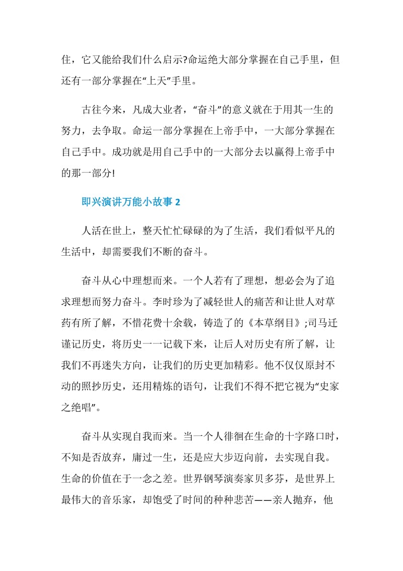 即兴演讲万能小故事.doc_第2页