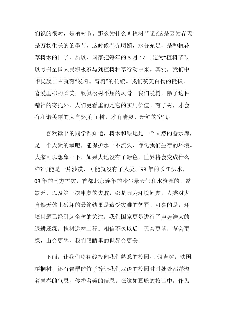 爱绿护绿小卫士国旗下讲话.doc_第3页