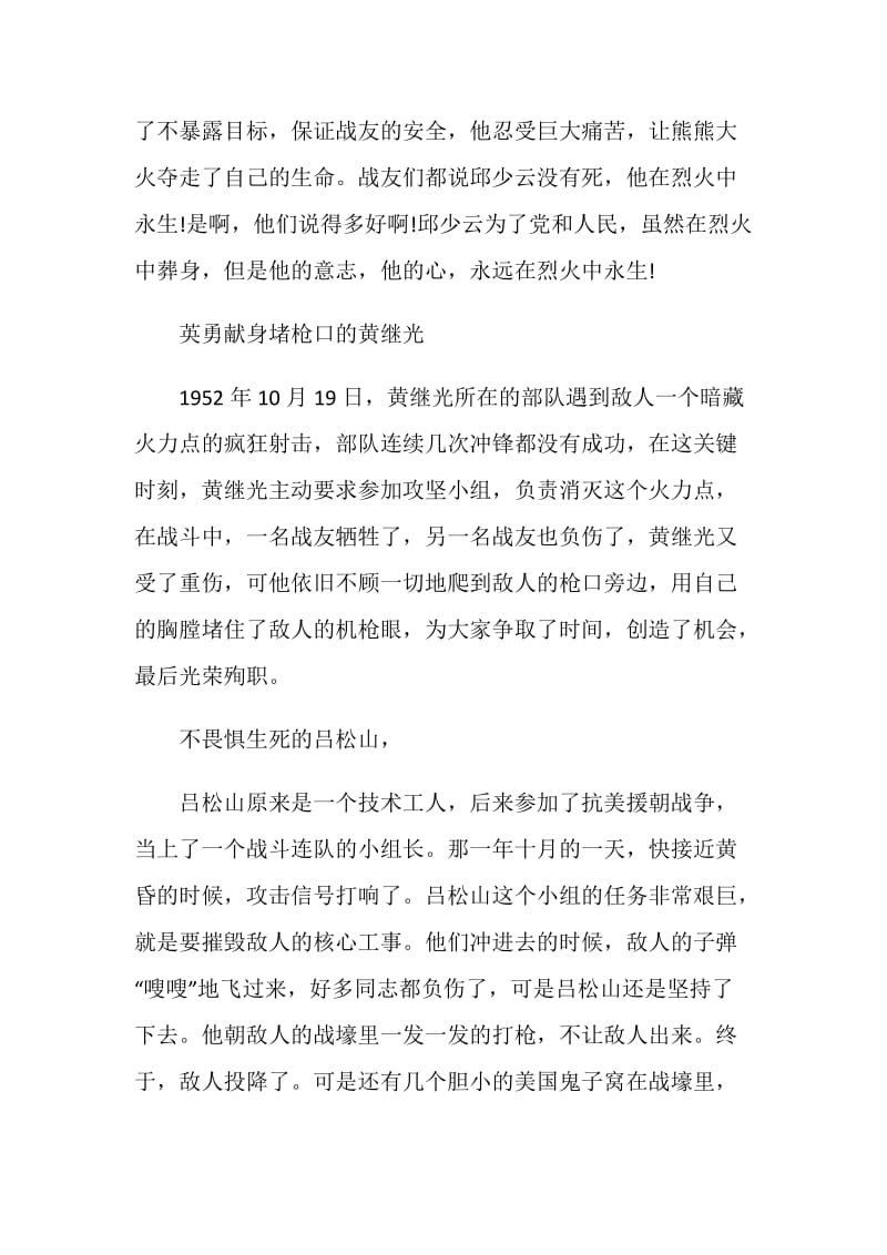 2020抗美援朝保家卫国纪录片观后感心得5篇.doc_第2页