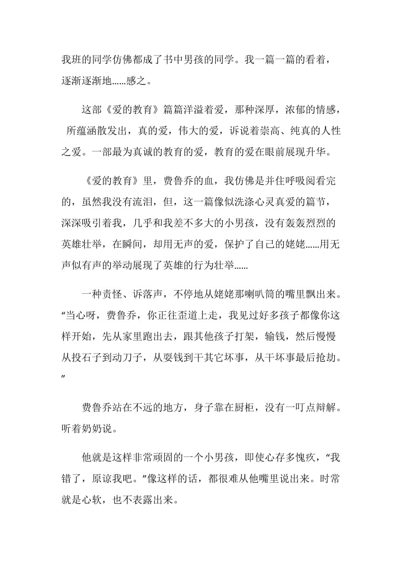 爱的教育阅读心得感想650字.doc_第3页