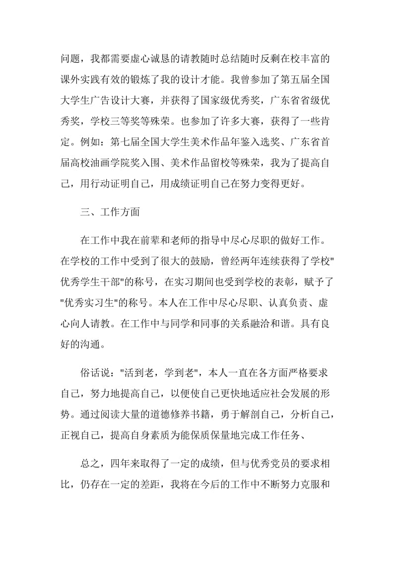 大学生个人自评总结报告.doc_第2页