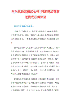 阿米巴经营模式心得_阿米巴经营管理模式心得体会.doc