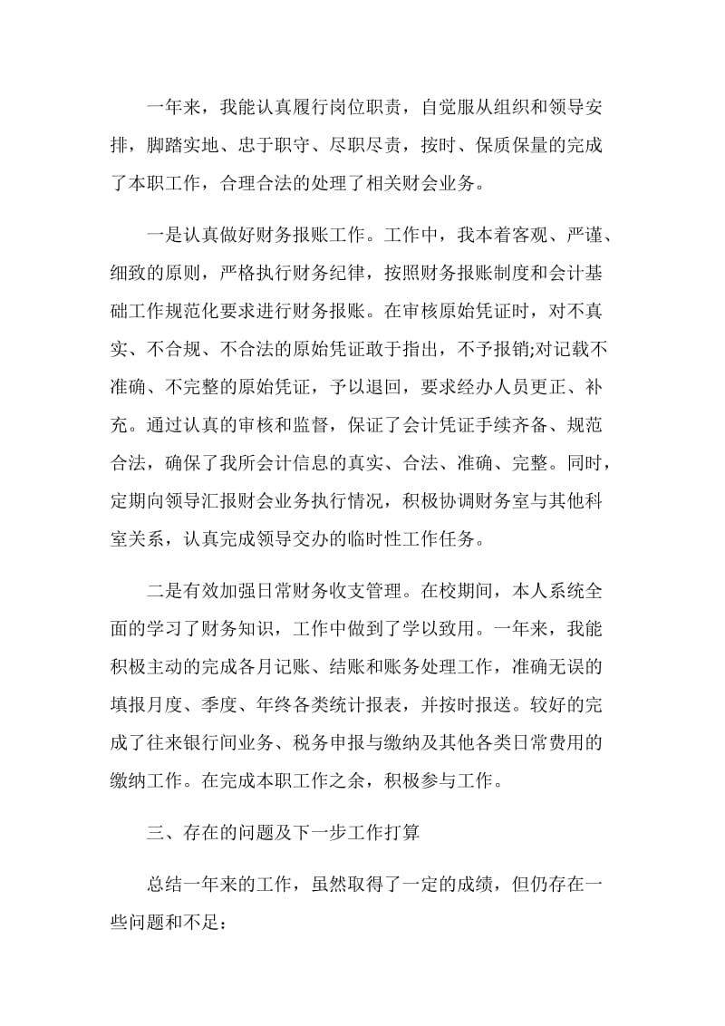 2020公司会计年终工作总结.doc_第2页