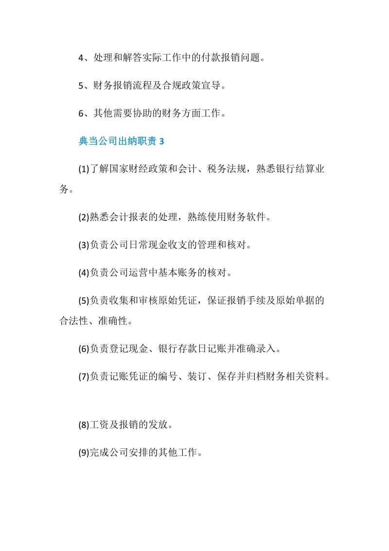 典当公司出纳职责.doc_第2页