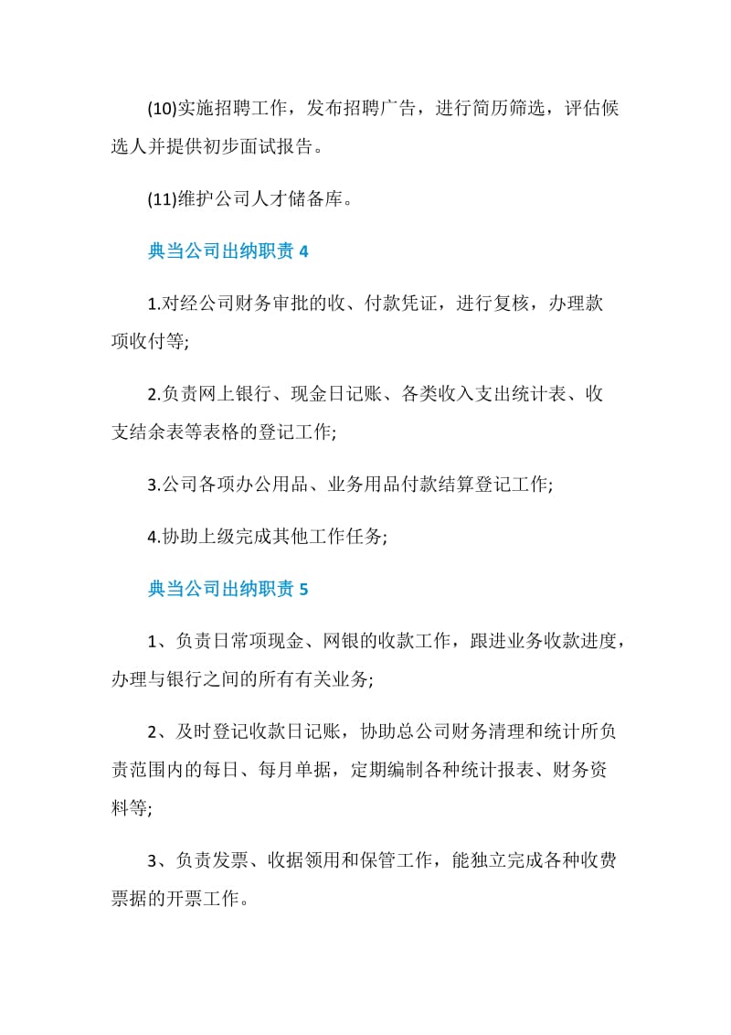 典当公司出纳职责.doc_第3页