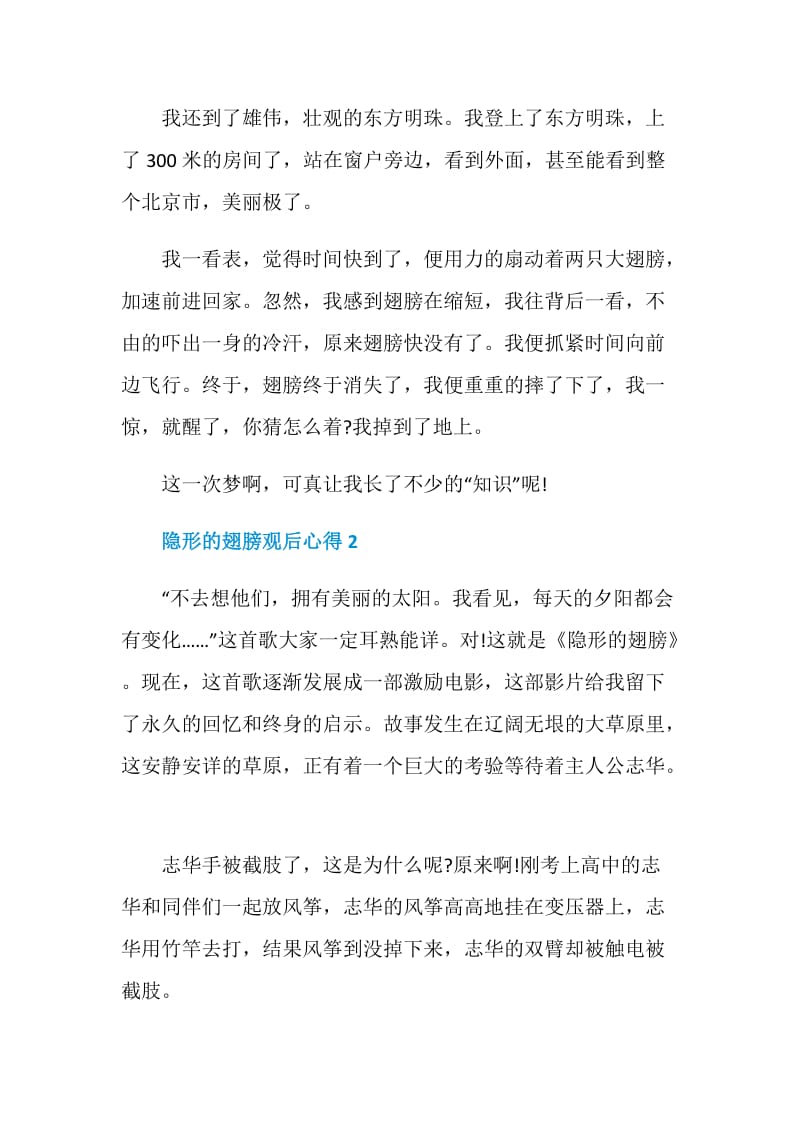 隐形的翅膀观后感悟心得.doc_第2页