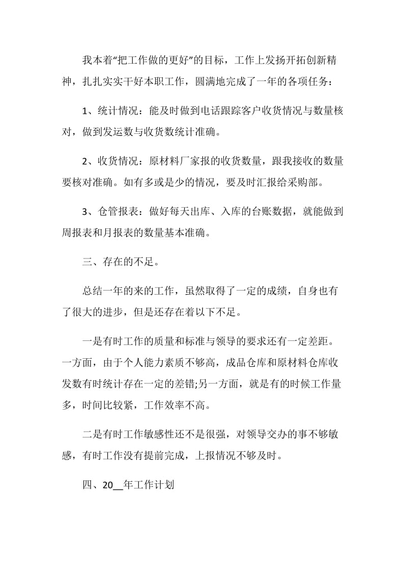 仓库主管工作总结与计划.doc_第2页