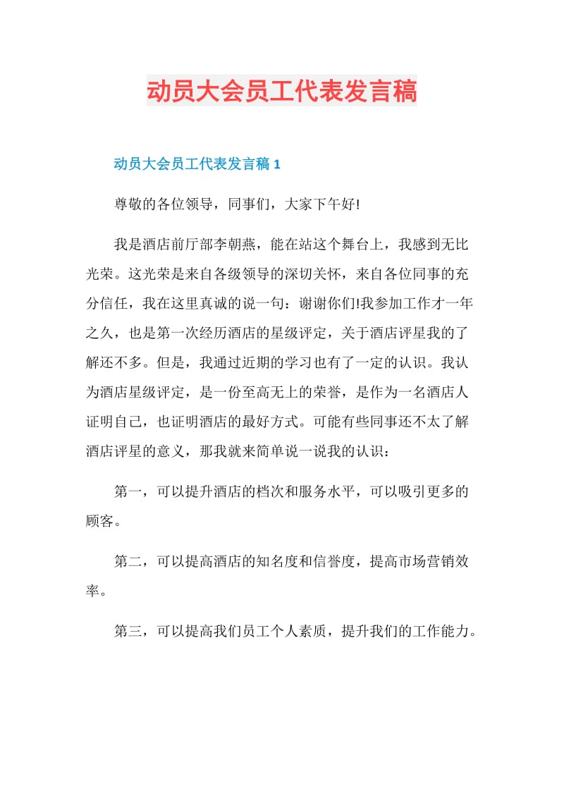 动员大会员工代表发言稿.doc_第1页