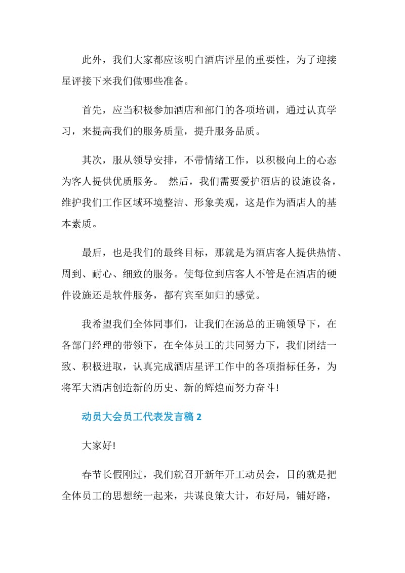 动员大会员工代表发言稿.doc_第2页