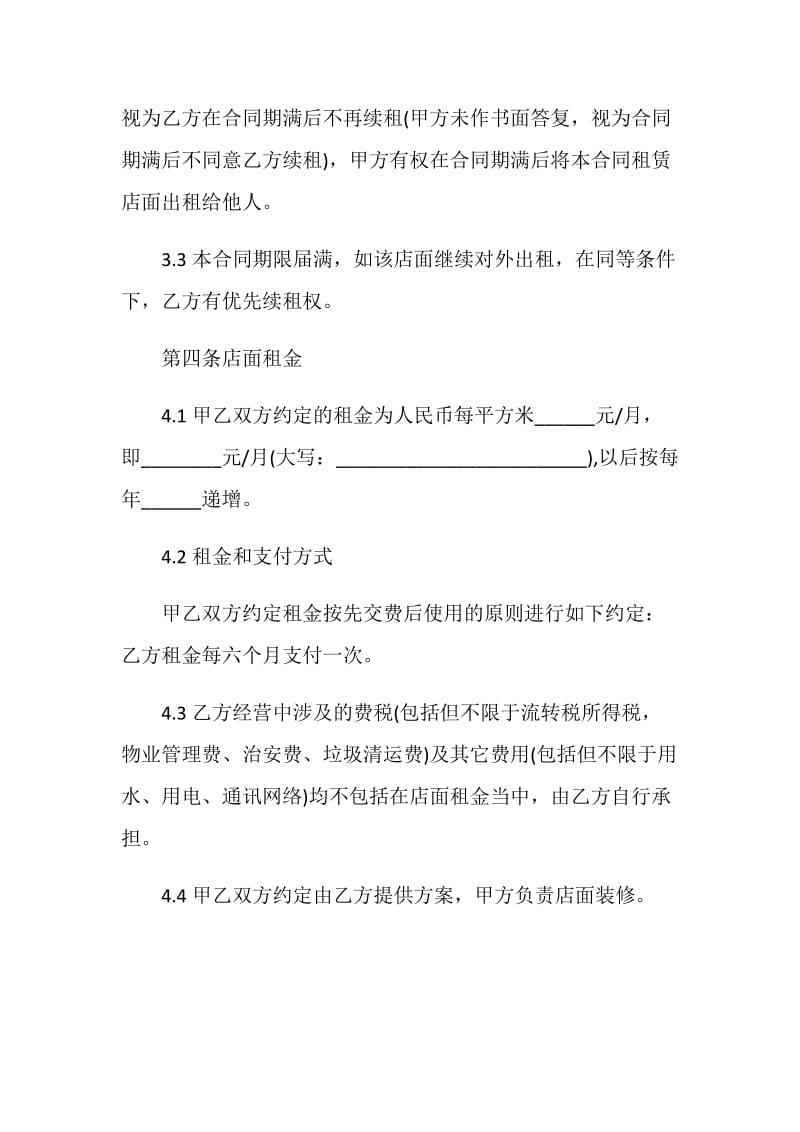 2021最新商铺租赁合同协议书.doc_第2页