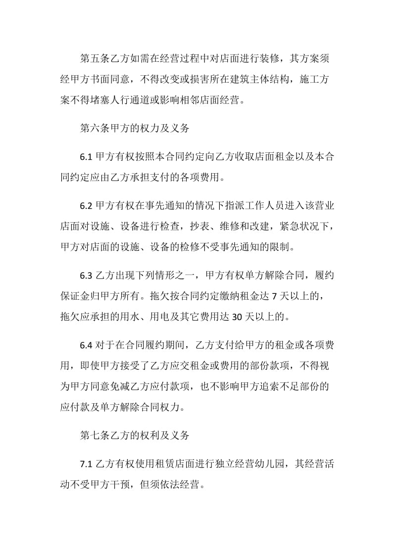 2021最新商铺租赁合同协议书.doc_第3页