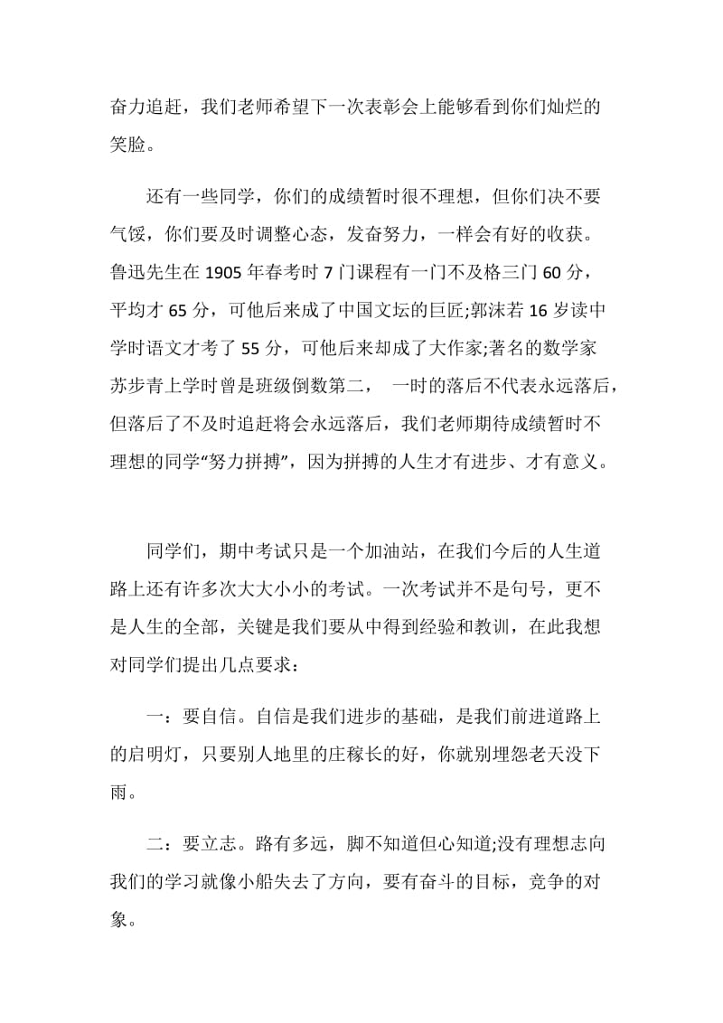 表彰大会老师发言稿.doc_第2页