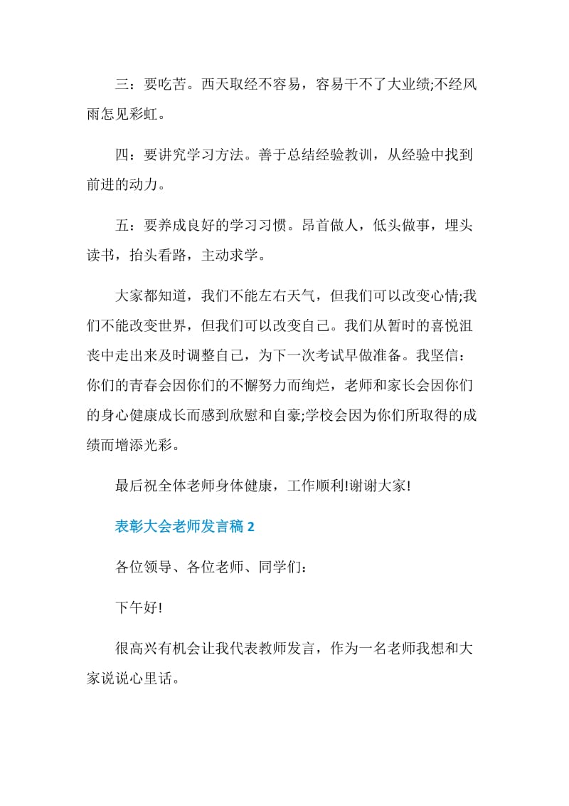 表彰大会老师发言稿.doc_第3页