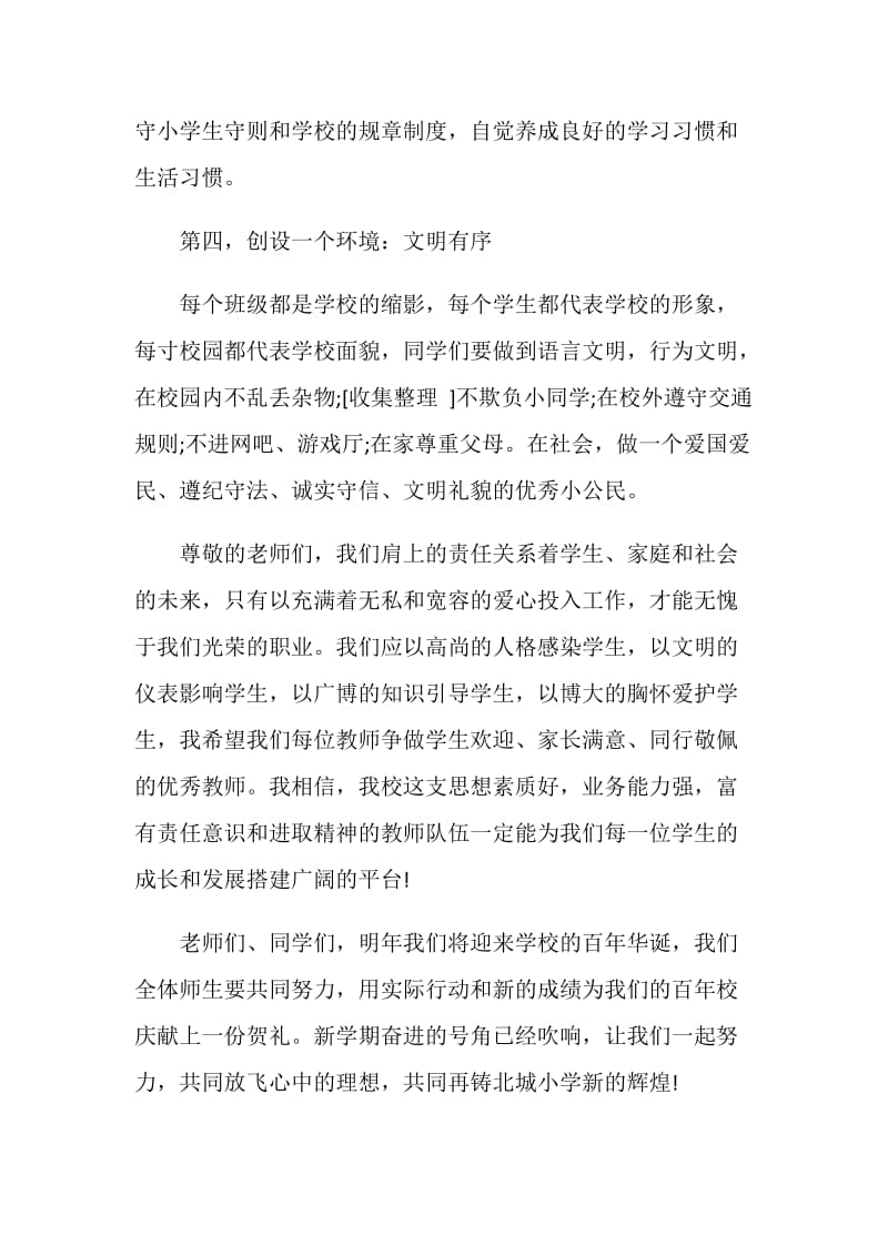 校长在开学典礼仪式上讲话稿.doc_第3页