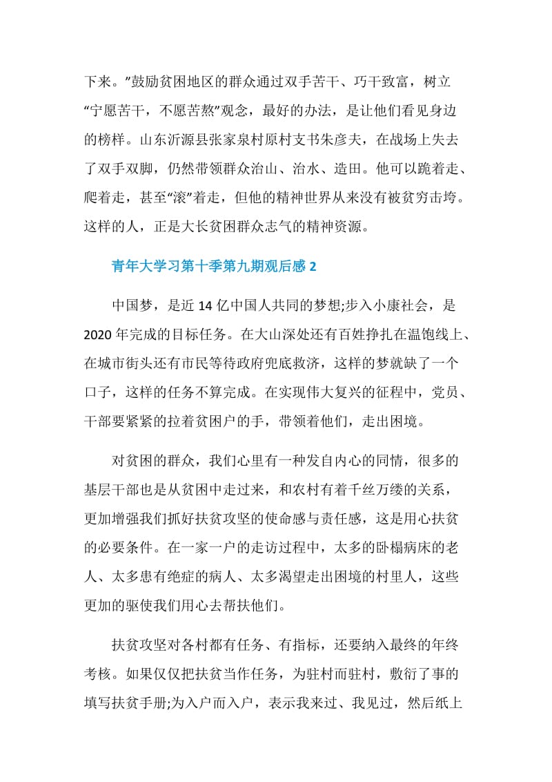 青年大学习第十季第九期观后感.doc_第3页