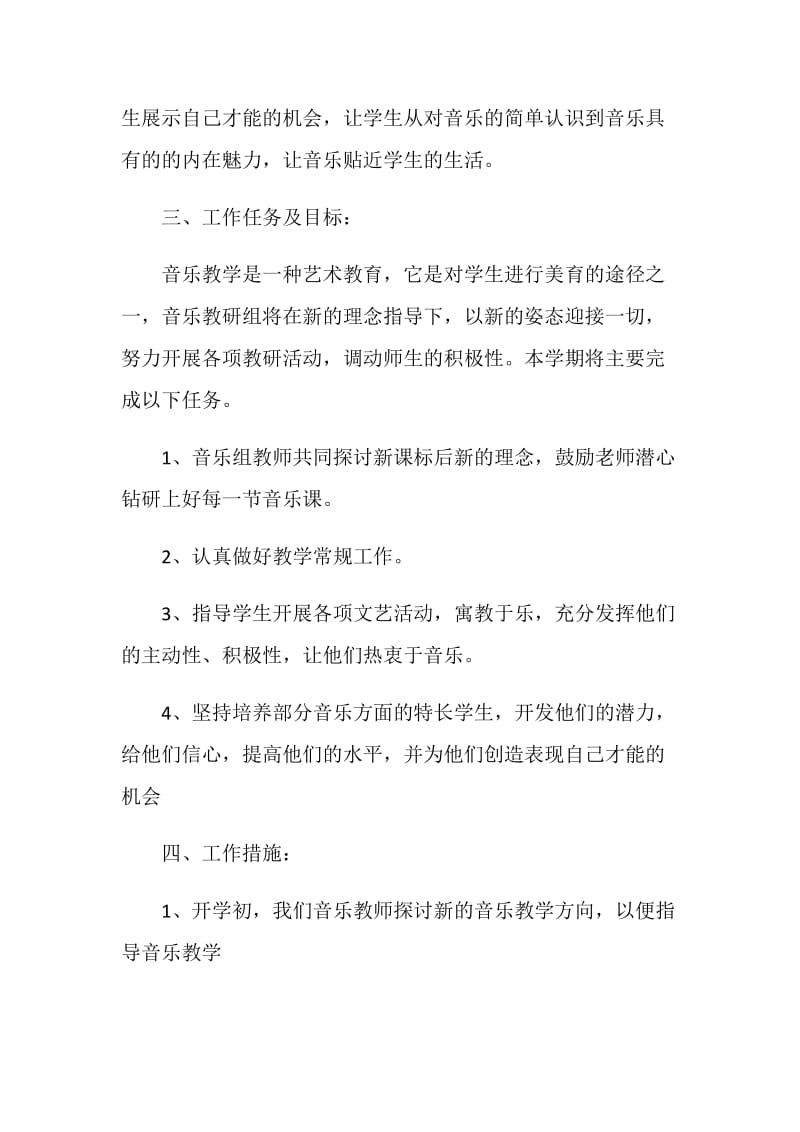 中学音乐教师个人计划.doc_第2页