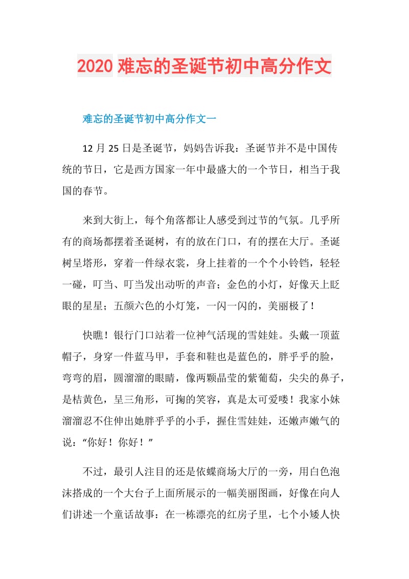 2020难忘的圣诞节初中高分作文.doc_第1页