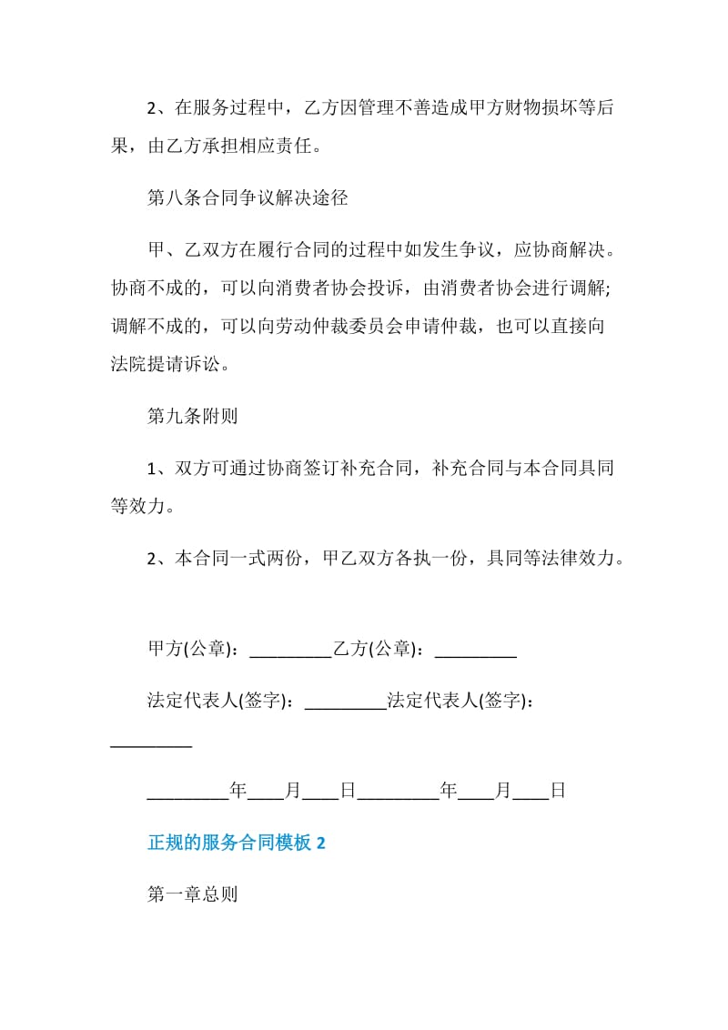 正规的服务合同模板最新.doc_第3页