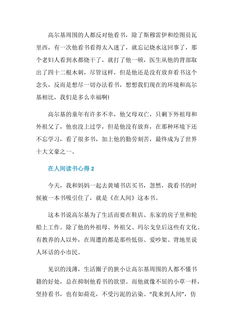 在人间读书心得高尔基.doc_第2页