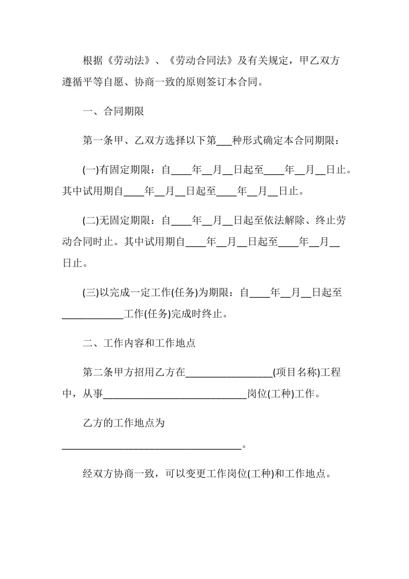 2021年劳动合同书模板.doc_第2页