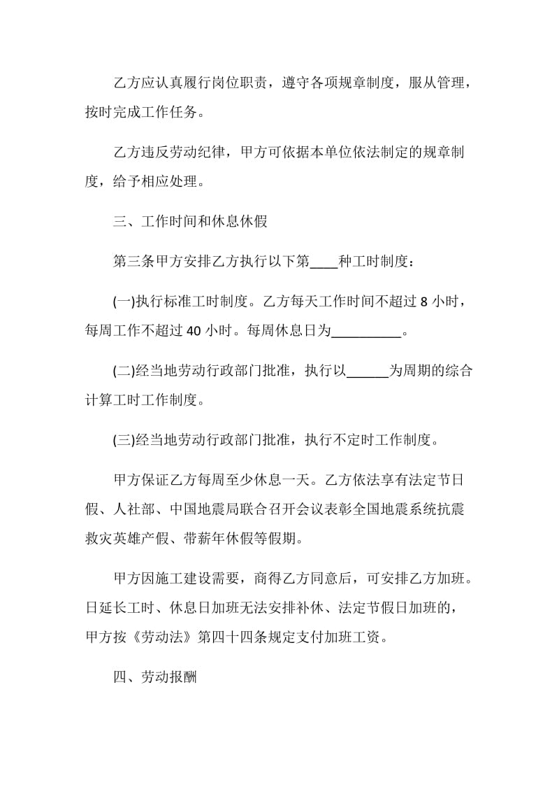 2021年劳动合同书模板.doc_第3页