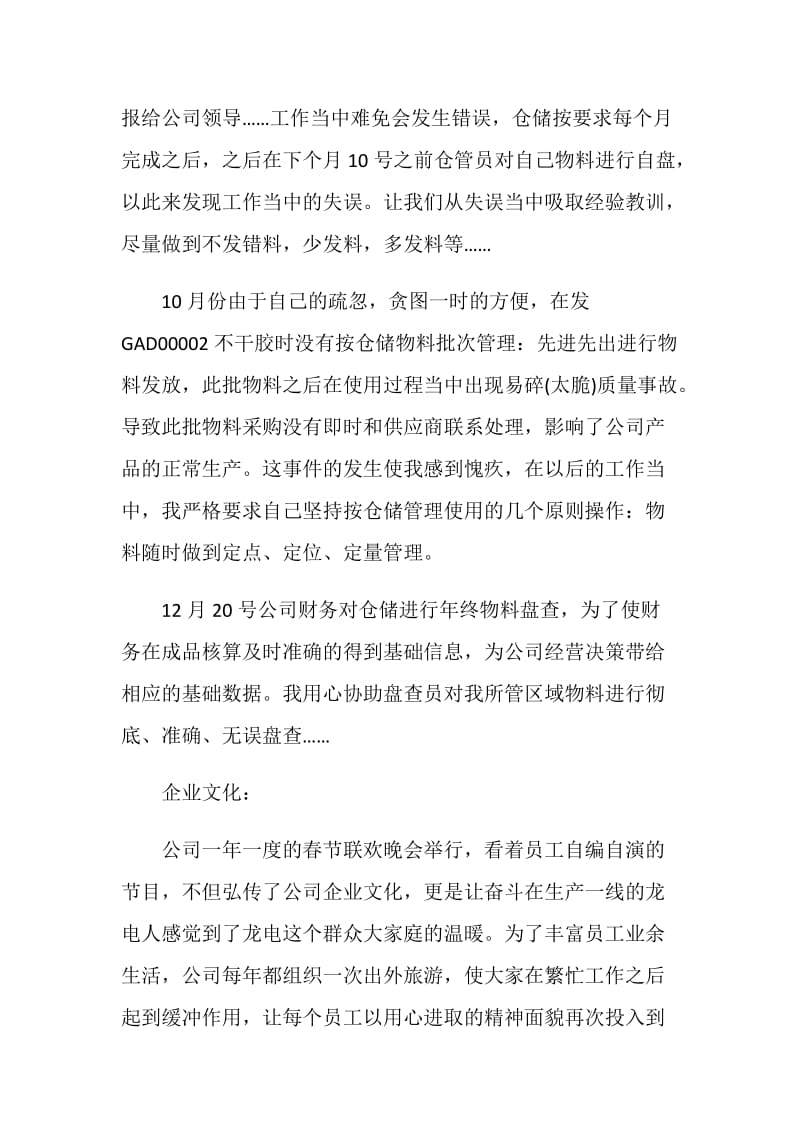 仓储主管个人工作述职报告.doc_第3页