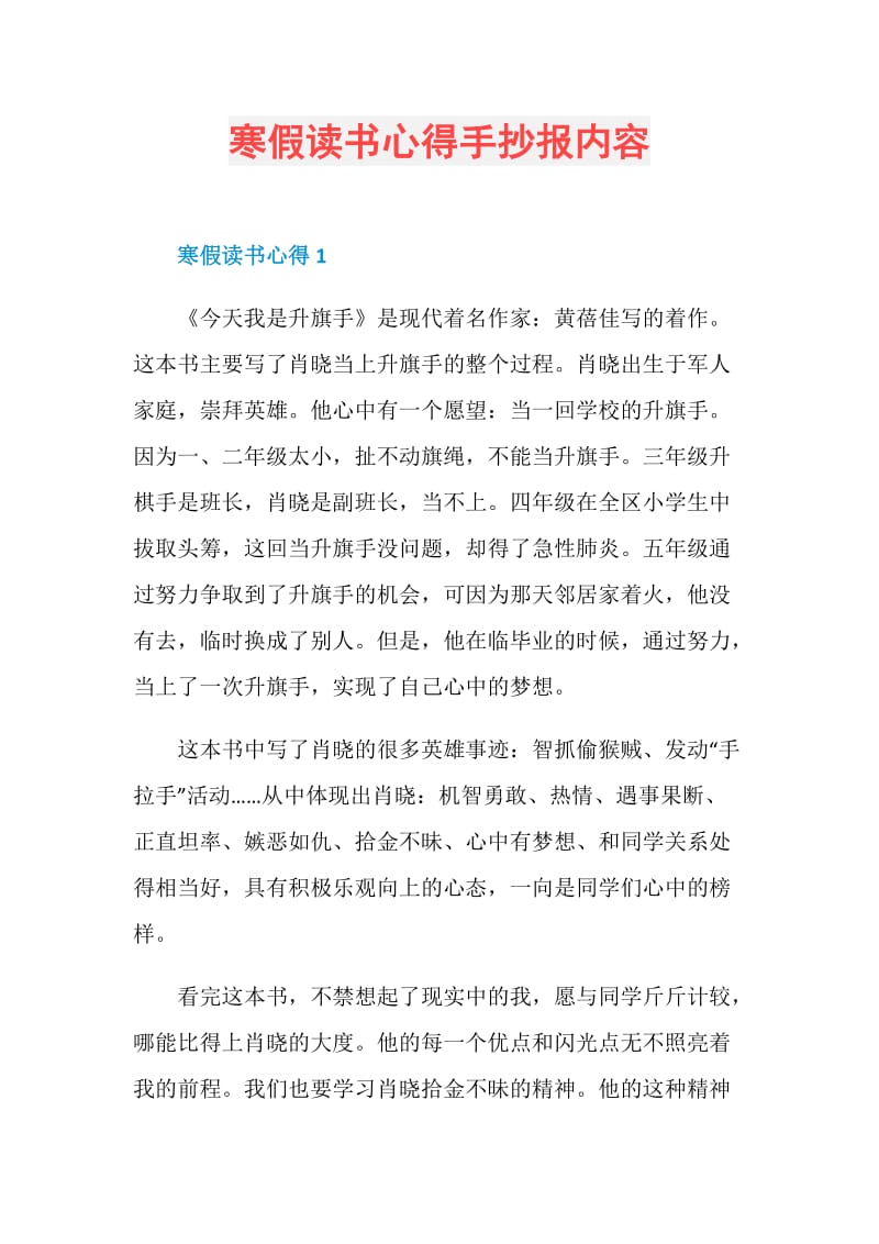 寒假读书心得手抄报内容.doc_第1页