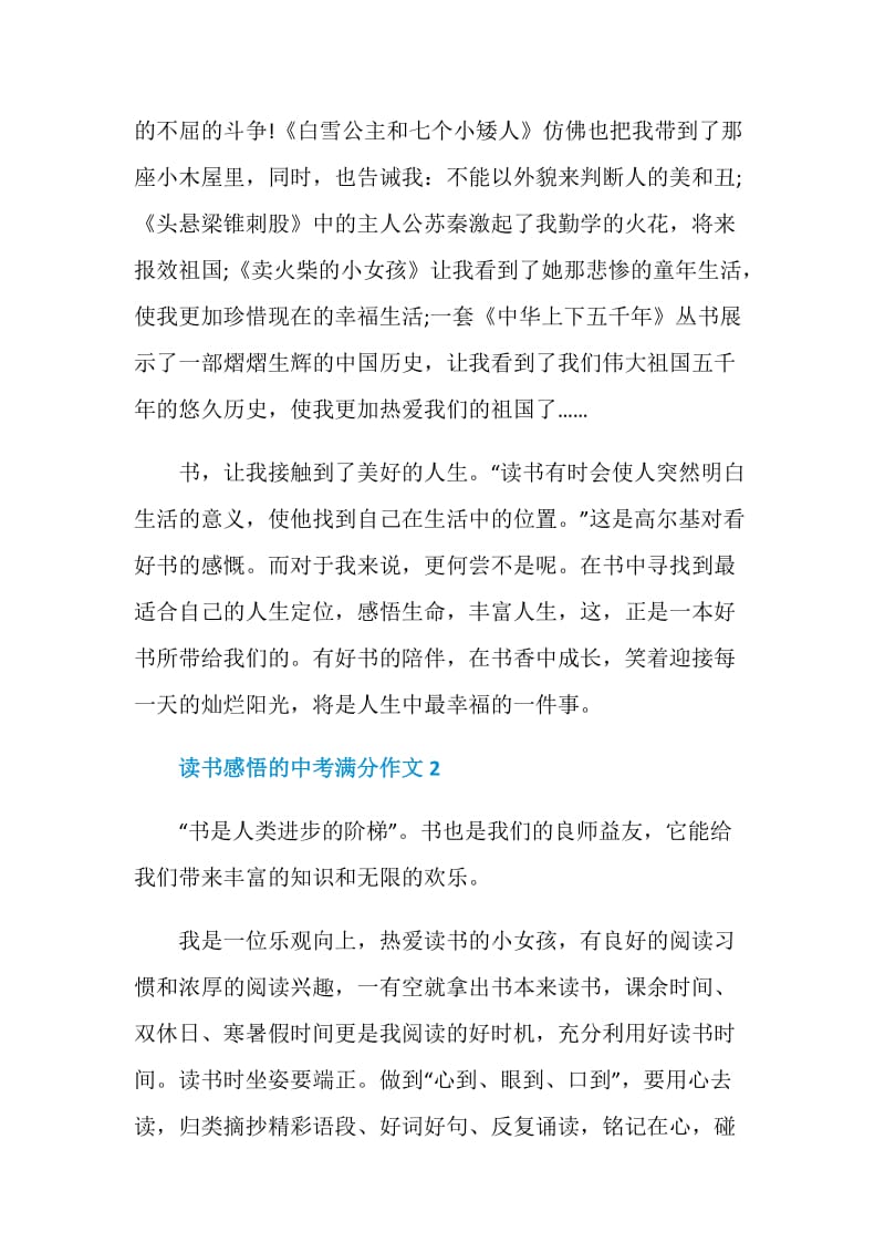 读书感悟的中考满分作文.doc_第2页