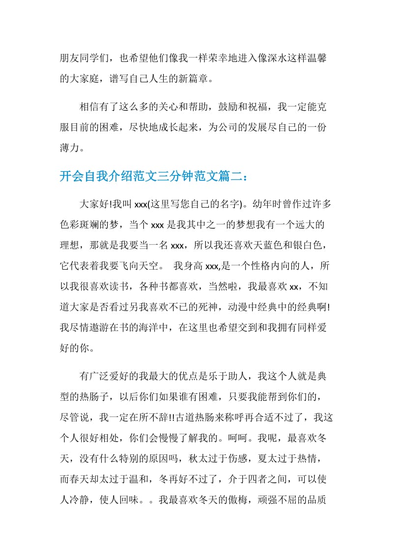 开会自我介绍范文三分钟.doc_第2页