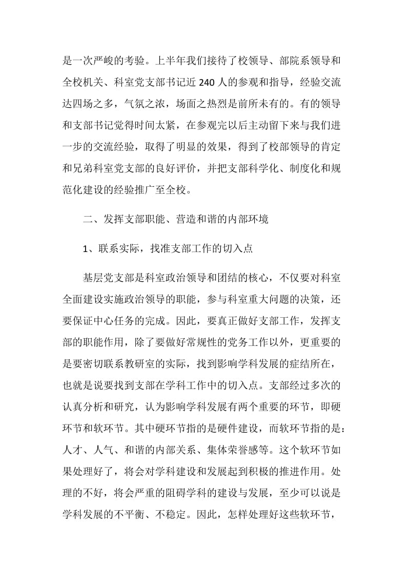 口腔诊所年终工作总结报告.doc_第2页