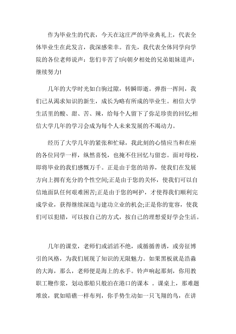 2021大学毕业生毕业典礼发言稿.doc_第3页