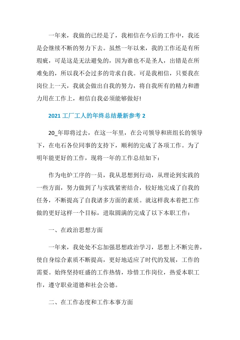 工厂工人的年终总结最新参考.doc_第3页