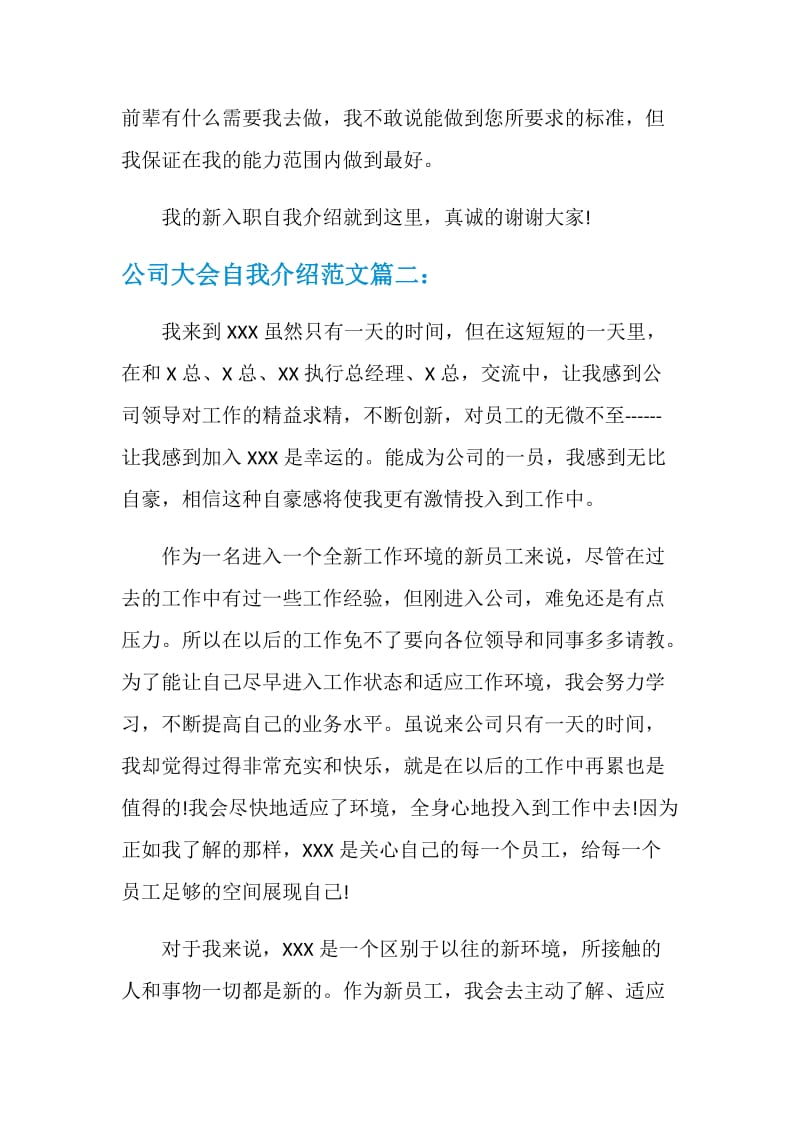 公司大会自我介绍范文.doc_第2页