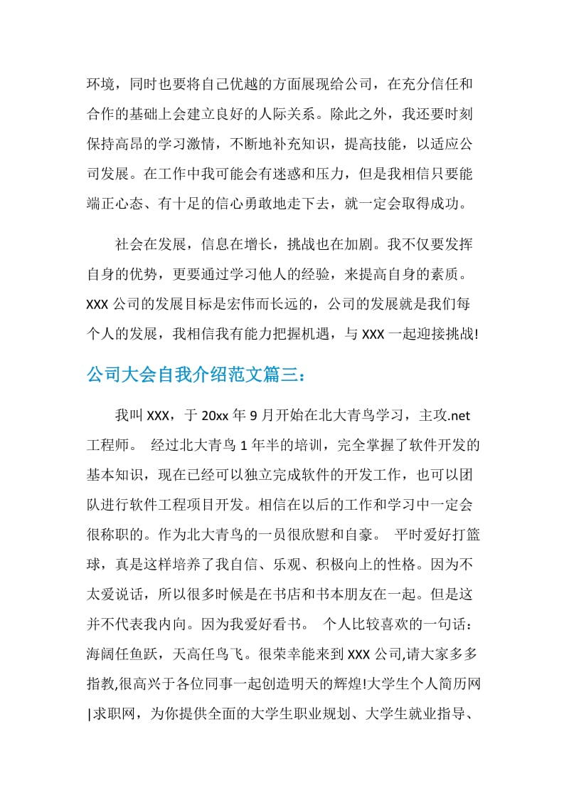 公司大会自我介绍范文.doc_第3页