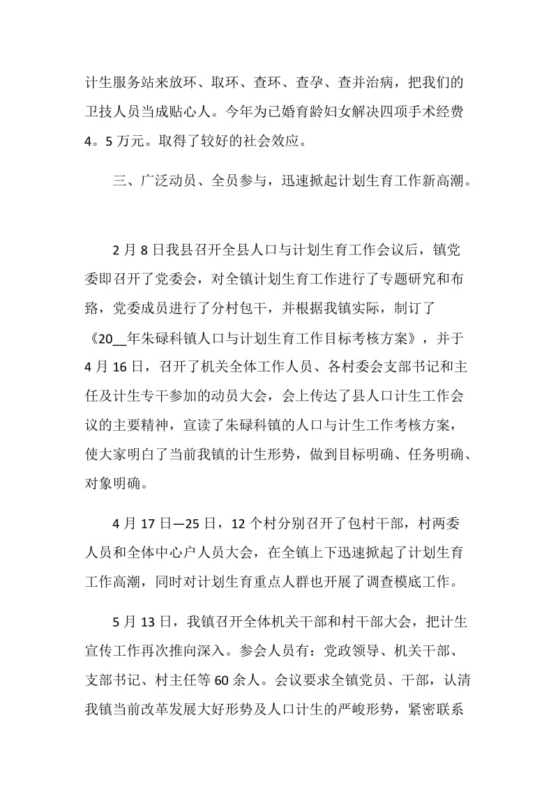 2021计划生育干部党章心得体会.doc_第3页