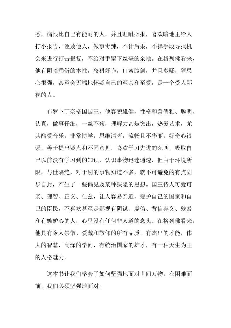 格列佛游记每章读书心得.doc_第2页