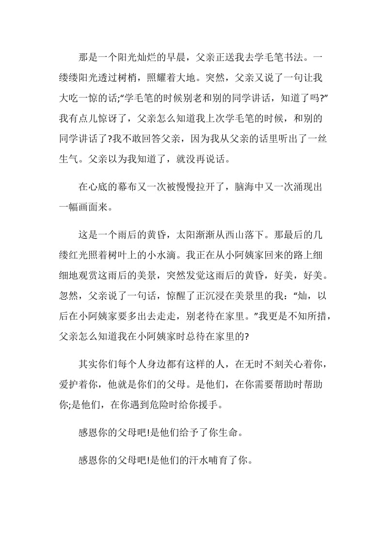 关于感恩父母的观后感八年级.doc_第2页