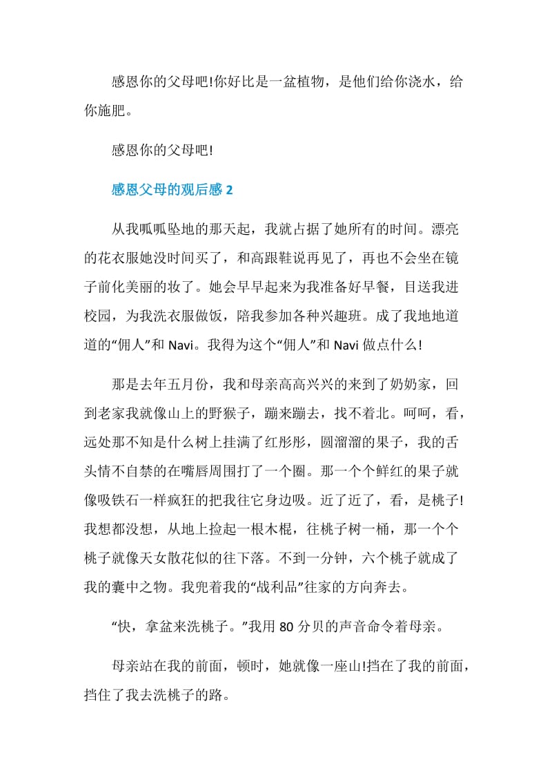 关于感恩父母的观后感八年级.doc_第3页