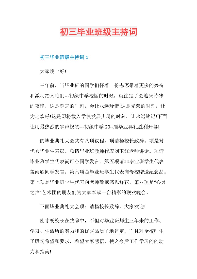 初三毕业班级主持词.doc_第1页