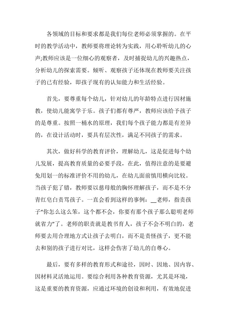 三到六岁儿童学习与发展指南心得体会_三到六岁儿童应该如何进行培养.doc_第2页