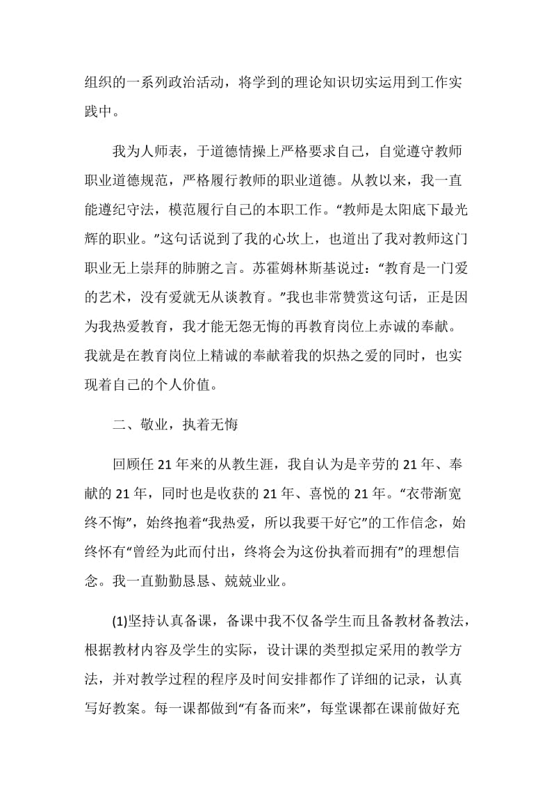 2021年教师职称评定述职报告.doc_第2页