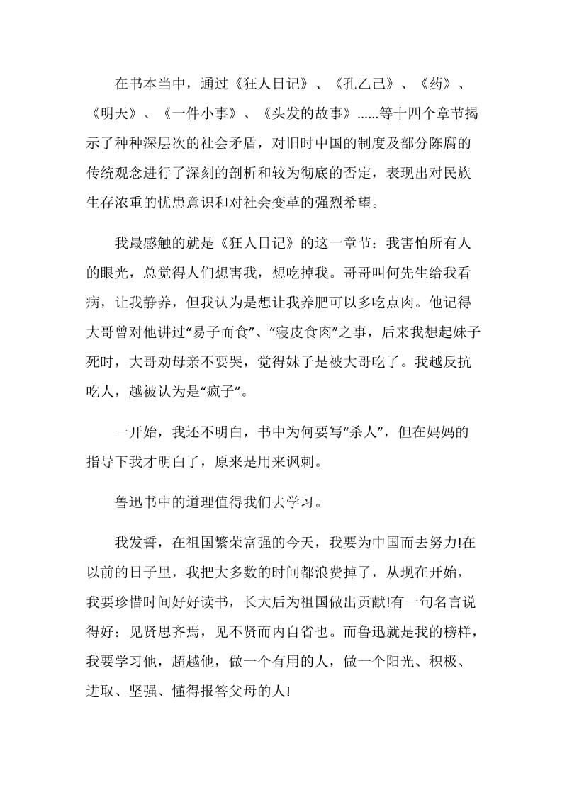 《呐喊》读书心得600字.doc_第3页