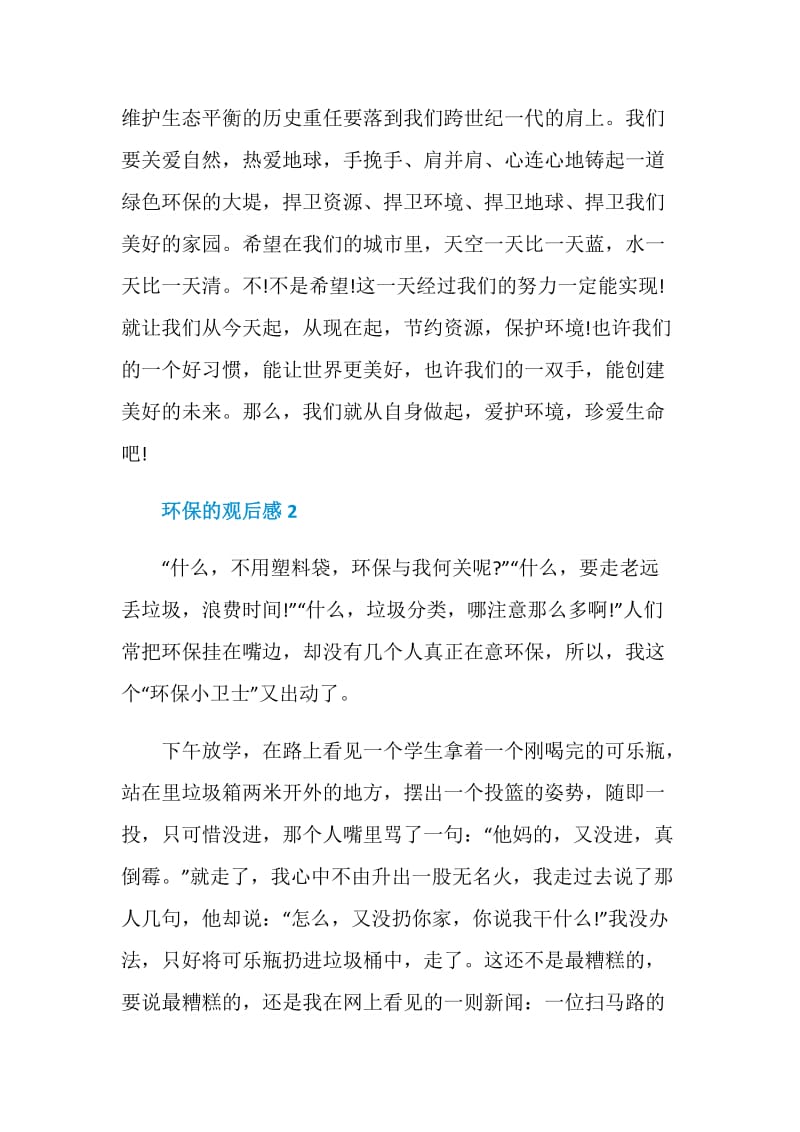 关于环保的观后感初二.doc_第2页