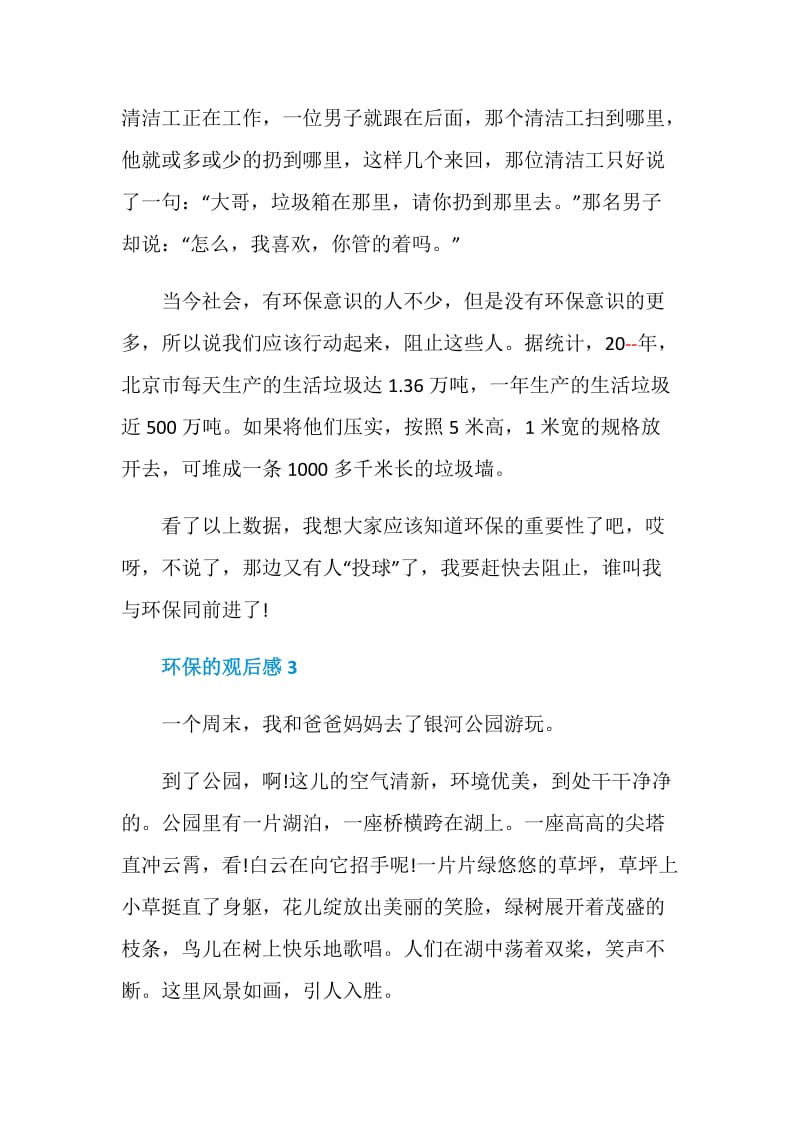 关于环保的观后感初二.doc_第3页