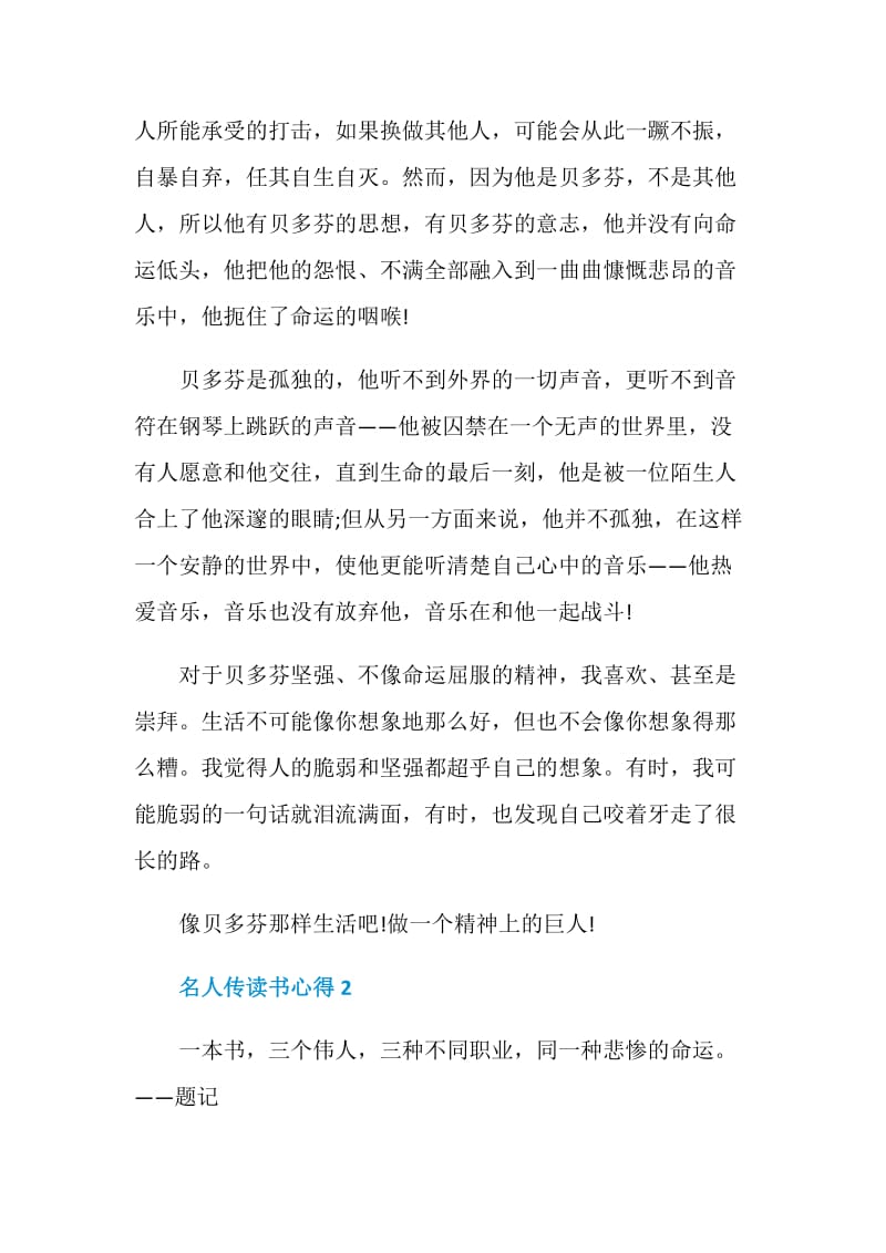 名人传读心得650字.doc_第2页